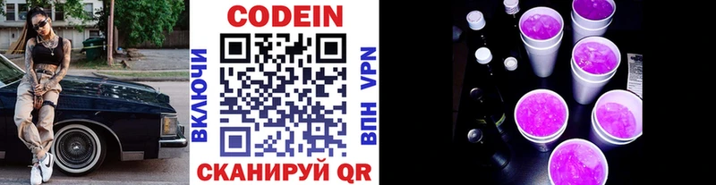 Кодеиновый сироп Lean Purple Drank  KRAKEN ONION  Александровск 